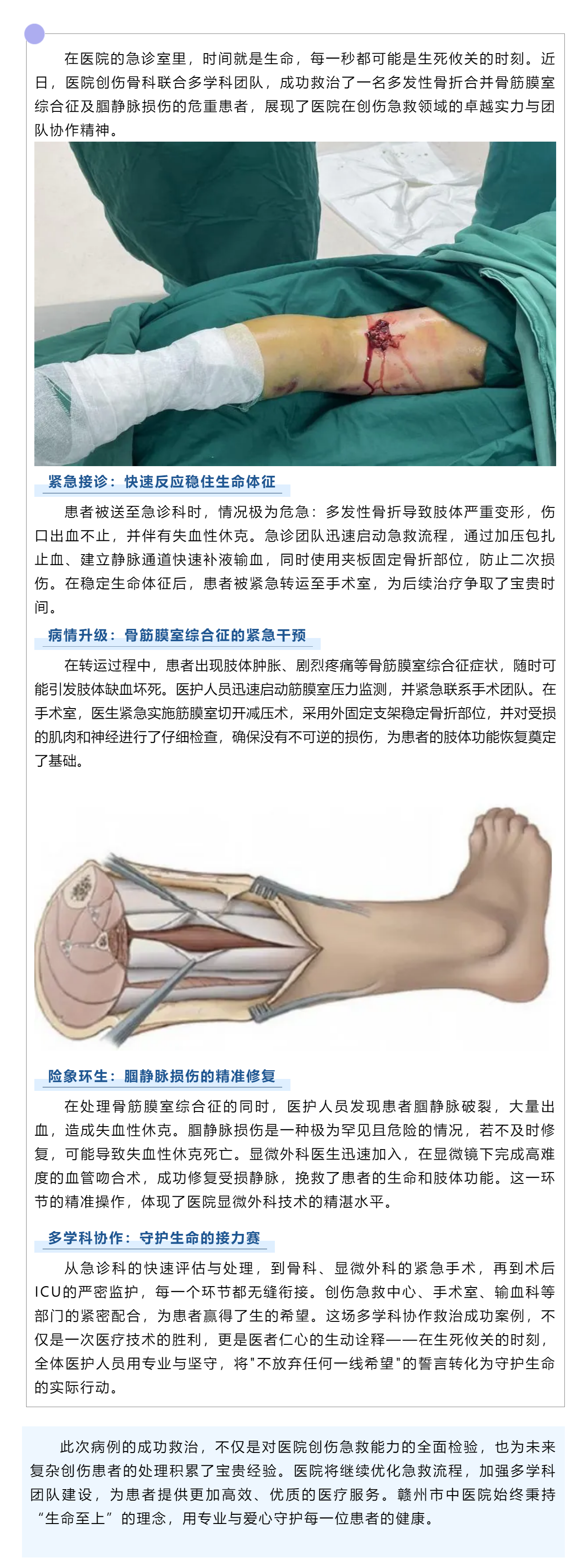 生死時速！多學(xué)科協(xié)作成功救治多發(fā)性骨折合并嚴(yán)重并發(fā)癥患者.png