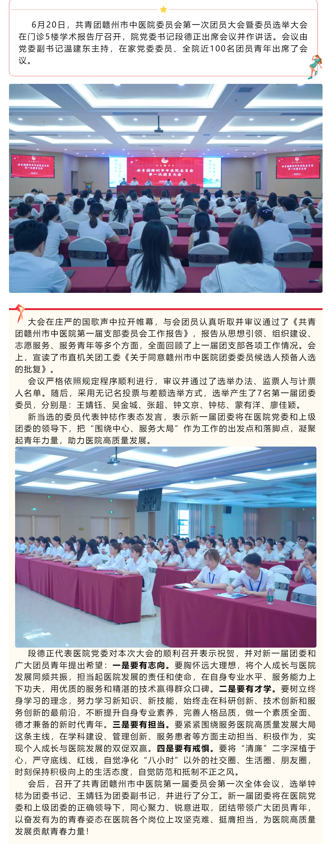共青團(tuán)贛州市中醫(yī)院委員會第一次團(tuán)員大會暨委員選舉大會順利召開.png