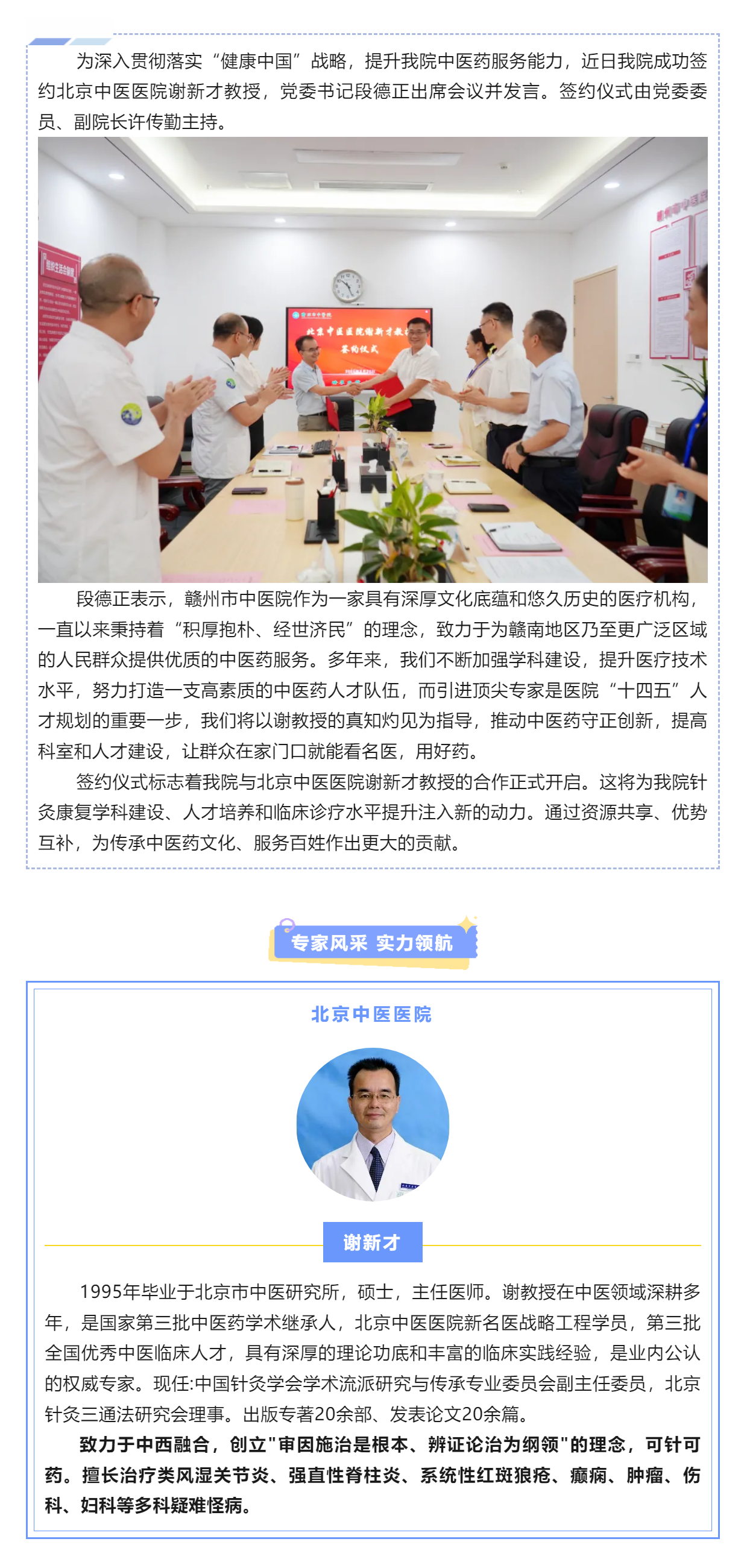 筑巢引鳳聚英才，岐黃薪火譜新篇——我院成功簽約北京中醫(yī)醫(yī)院謝新才教授.png