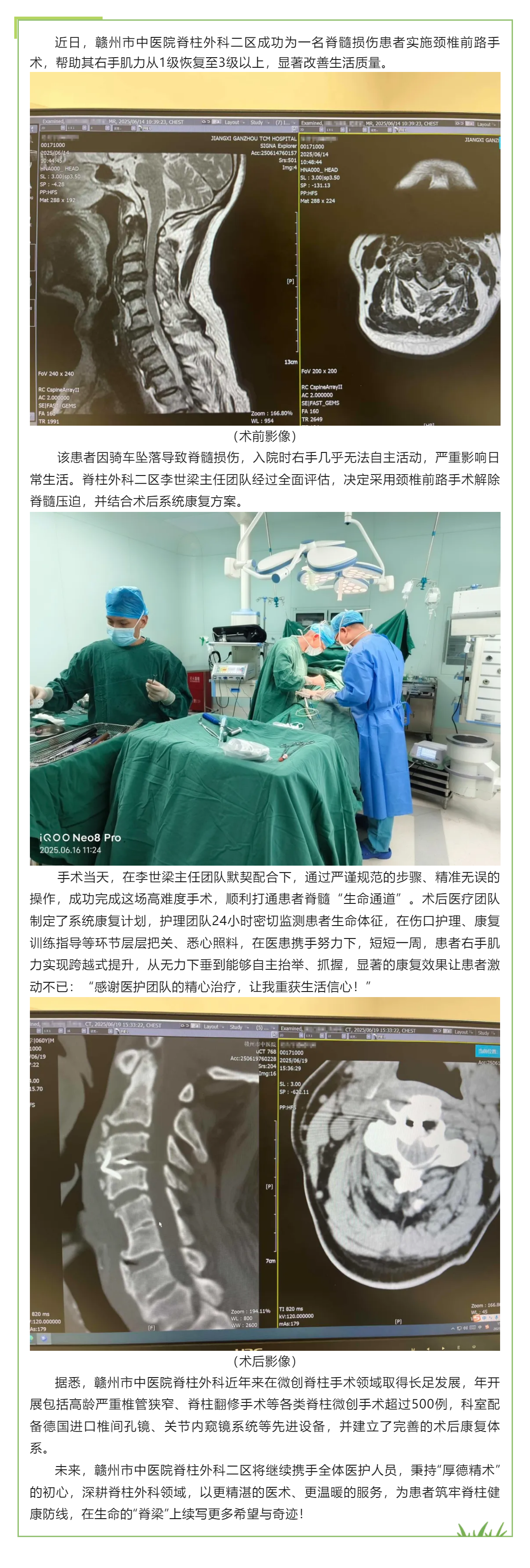 妙手仁心護脊梁 贛州市中醫(yī)院脊柱外科助患者重獲新生.png