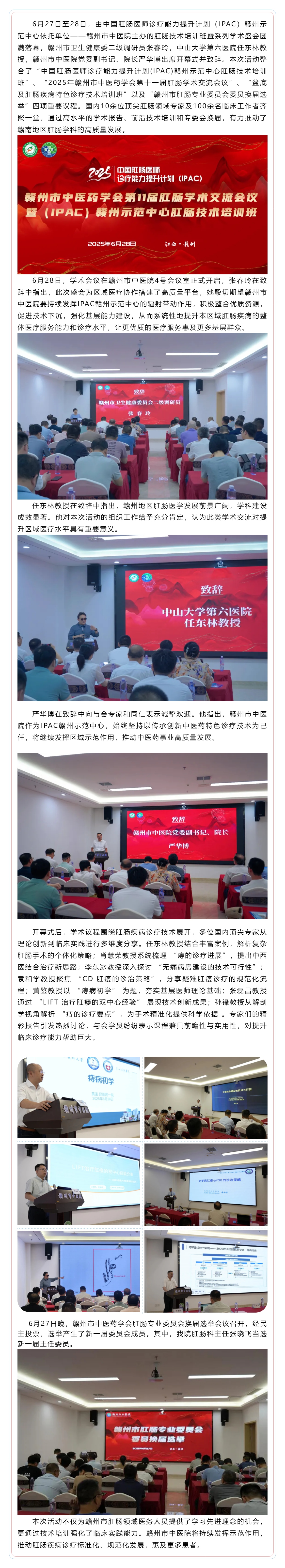 大咖云集，共話肛腸！中國肛腸醫(yī)師診療能力提升計劃（IPAC）贛州示范中心技術(shù)培訓(xùn)班暨系列學(xué)術(shù)活動在我.png