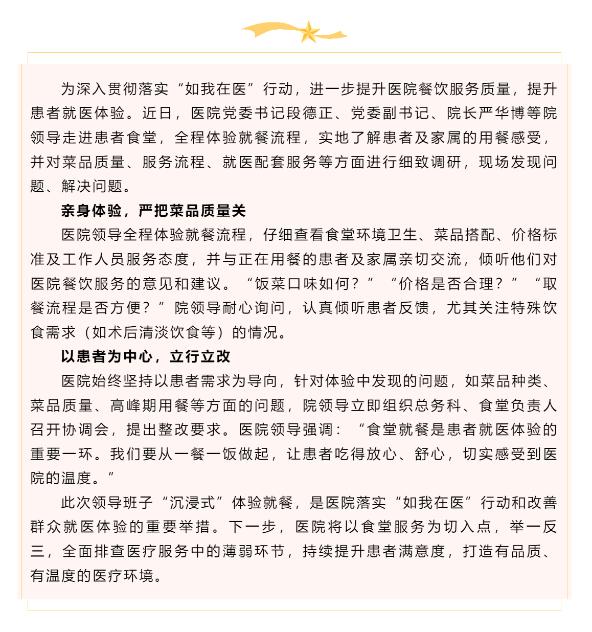 【如我在醫(yī)】贛州市中醫(yī)院領(lǐng)導(dǎo)班子深入患者食堂體驗(yàn)用餐，傾聽(tīng)意見(jiàn)促提升.png