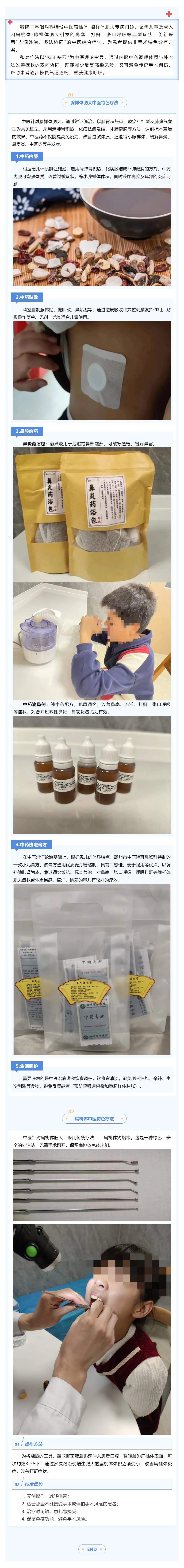 拒絕盲目一刀切！中醫(yī)特色療法標本兼治腺樣體、扁桃體肥大.png