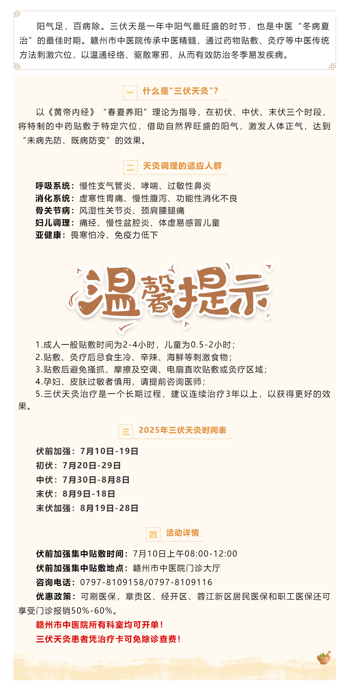 三伏將至，冬病夏治正當(dāng)時(shí)！一年一度三伏天灸療法開始預(yù)約啦！.png