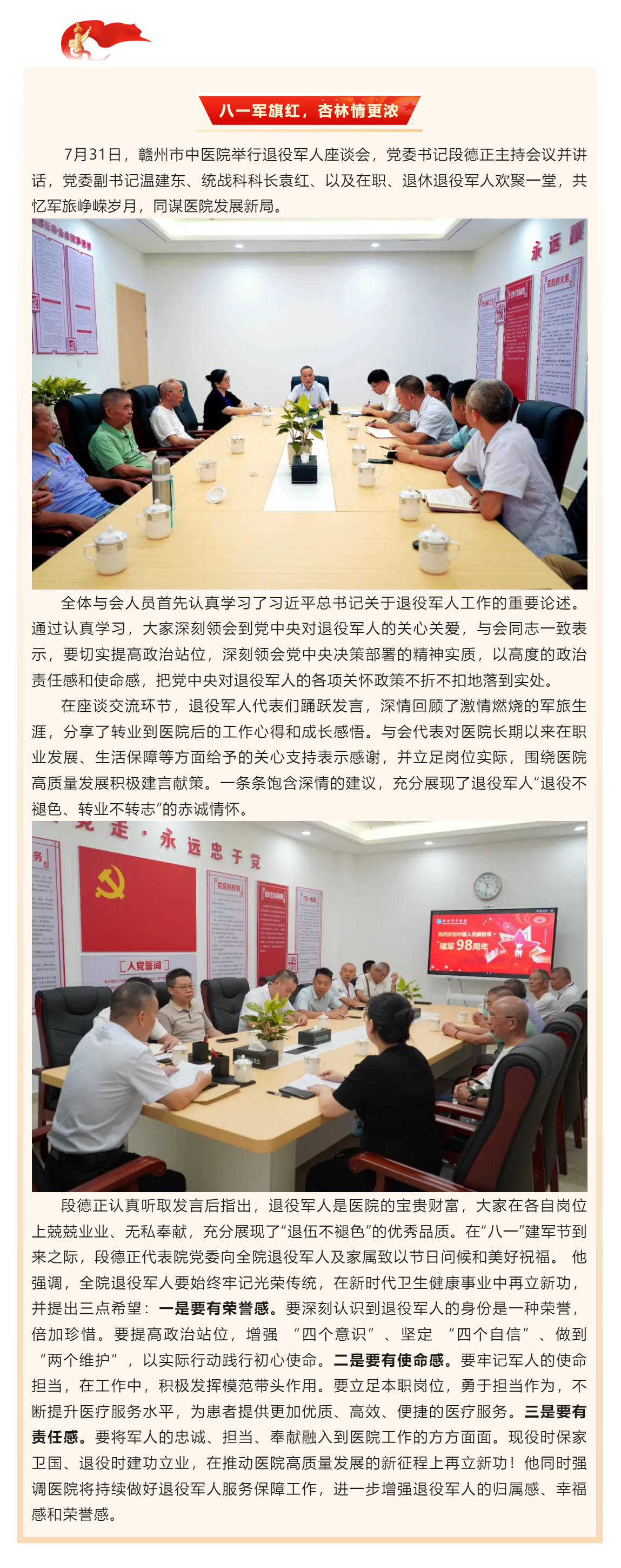 賡續(xù)軍人本色 共繪發(fā)展新篇——贛州市中醫(yī)院召開退役軍人座談會.png