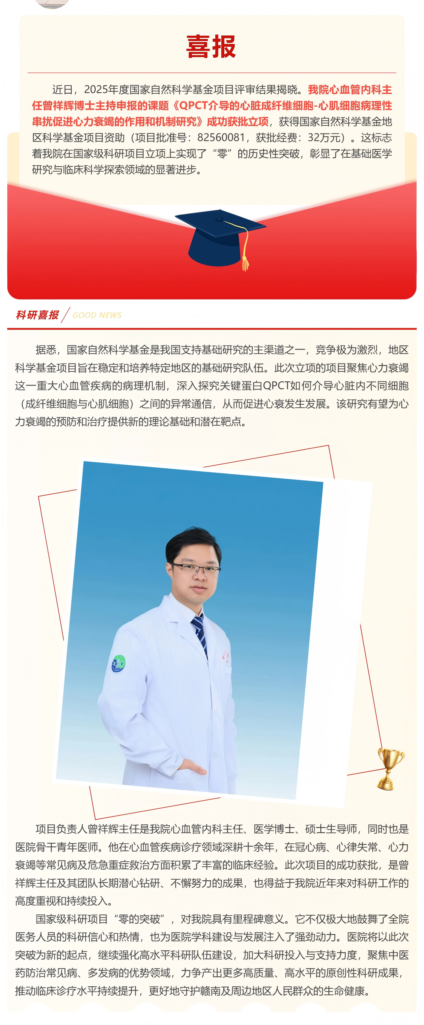 重磅喜訊歷史性突破！我院首獲國(guó)家自然科學(xué)基金項(xiàng)目立項(xiàng)_美編助手(1).png
