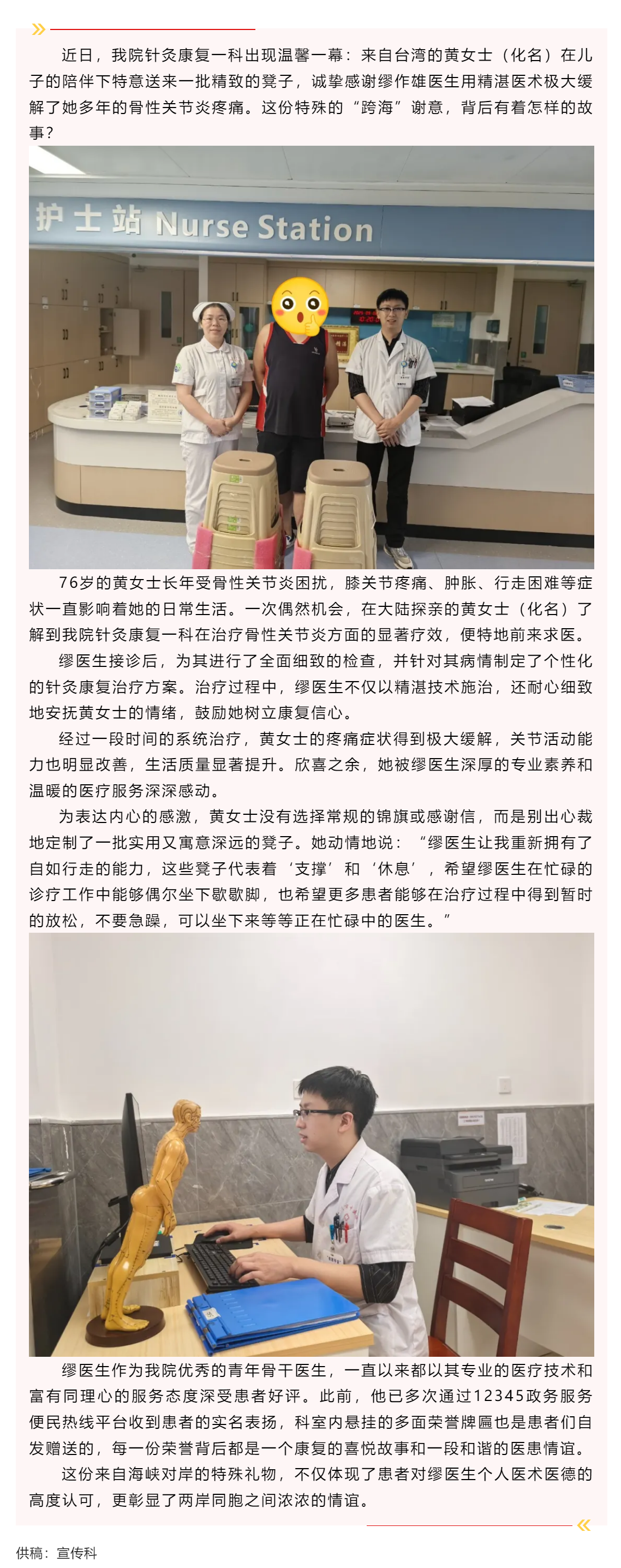 跨越海峽的謝意！臺灣患者為針灸康復(fù)科繆醫(yī)生送來特殊禮物.png