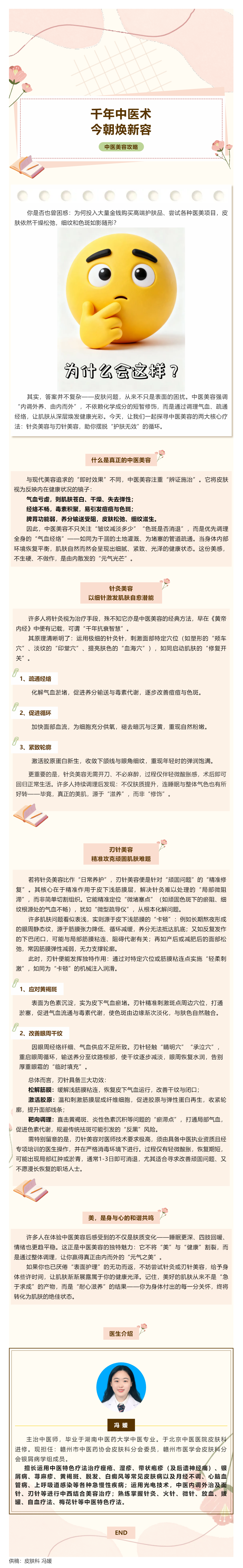 別再跟風(fēng)“科技狠活”！這門(mén)流傳千年的中醫(yī)美容術(shù)，才是你的抗衰終點(diǎn)站.png