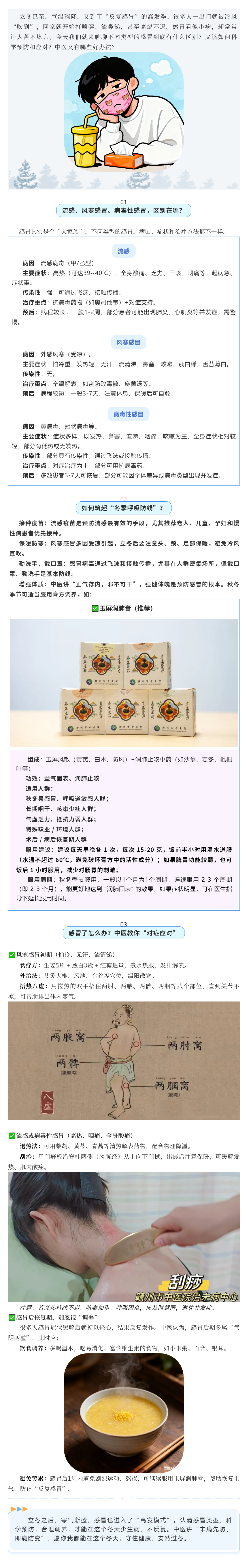 立冬冷風(fēng)起，感冒“找上門(mén)”？中醫(yī)來(lái)支招！.png