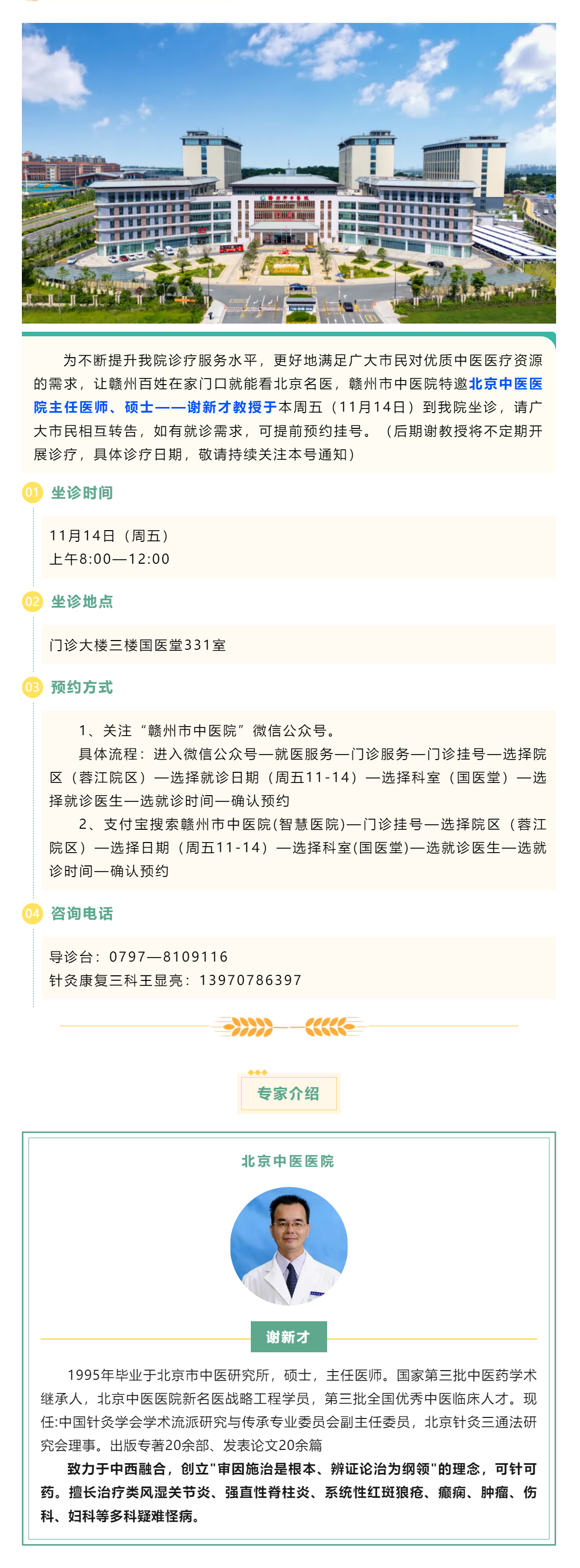 【醫(yī)訊】北京名醫(yī)親診！謝新才教授將于本周五（11月14日）蒞臨贛州市中醫(yī)院開展診療.png