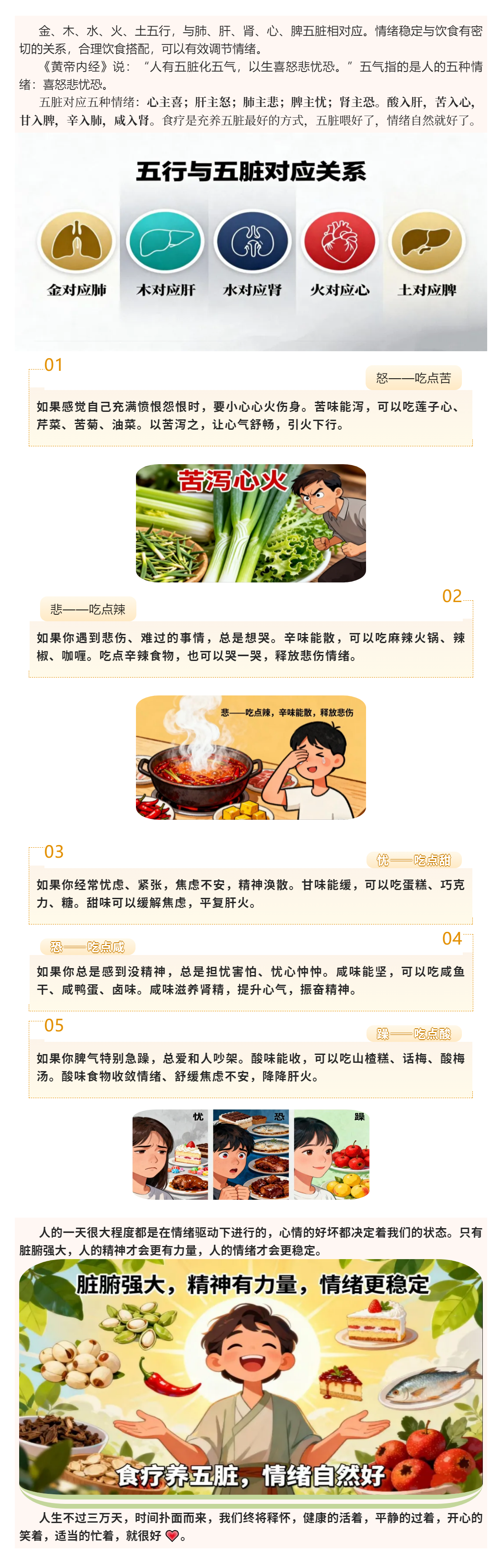 情緒穩(wěn)定是可以吃出來的！.png