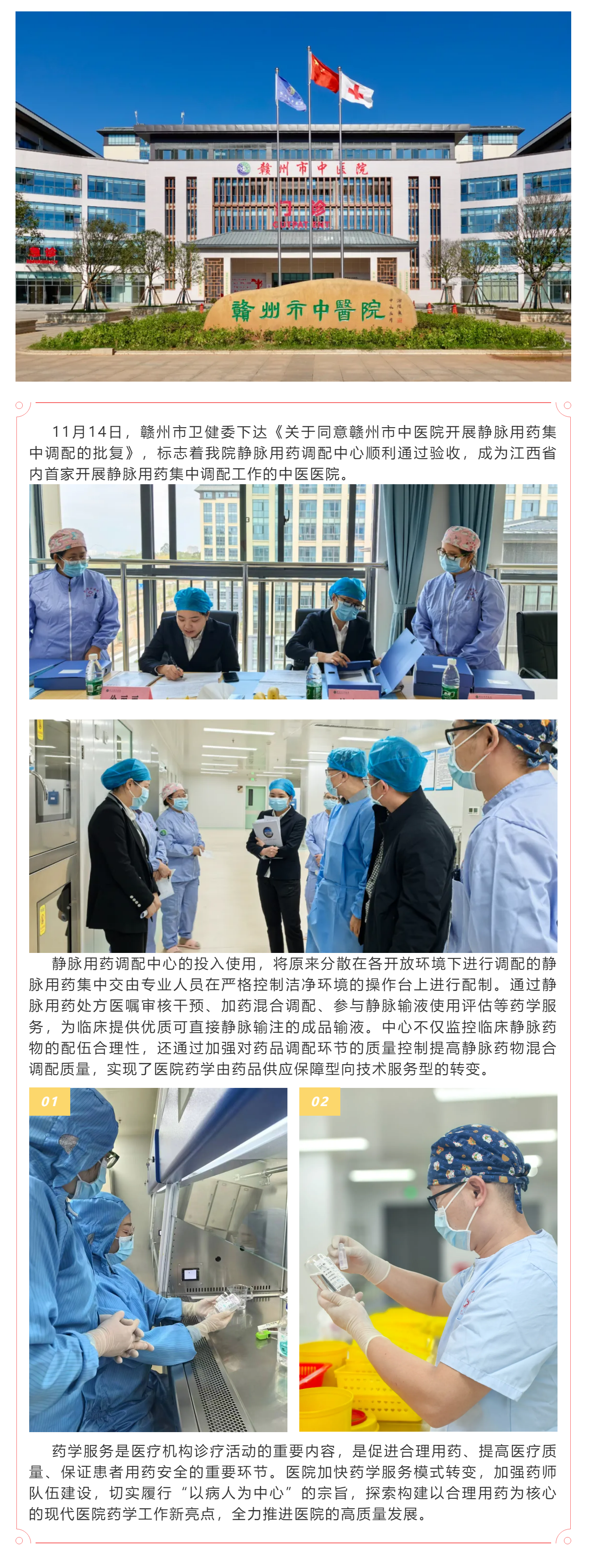 喜訊！我院作為省內(nèi)首家中醫(yī)醫(yī)院靜脈用藥調(diào)配中心正式獲準運行.png