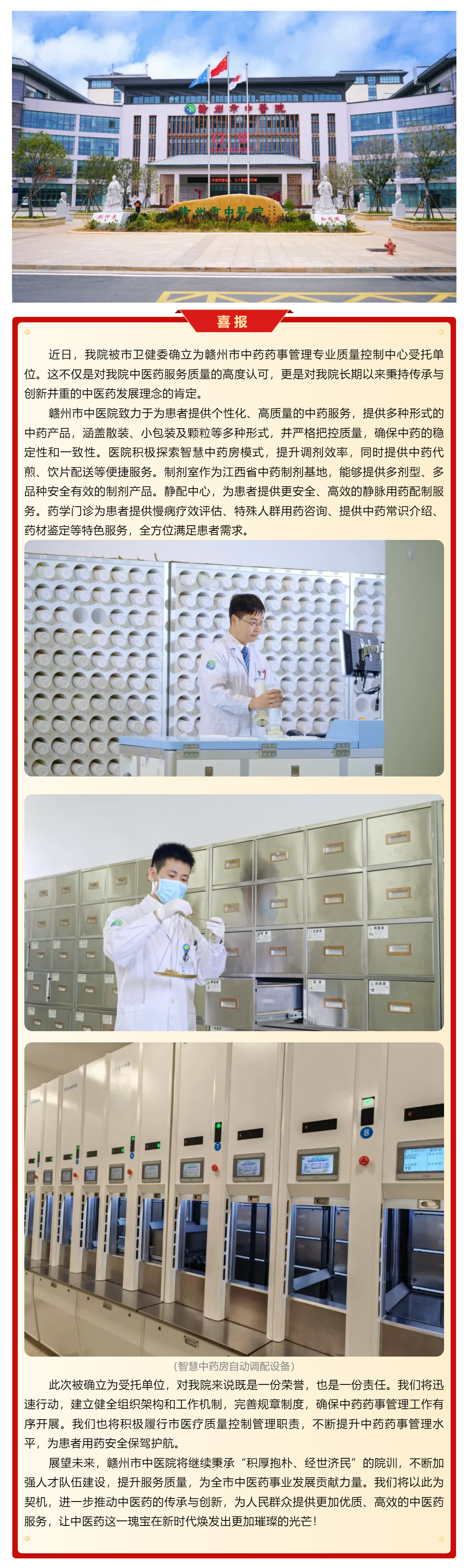 喜報！我院被確立為贛州市中藥藥事管理專業(yè)質(zhì)量控制中心受托單位.png