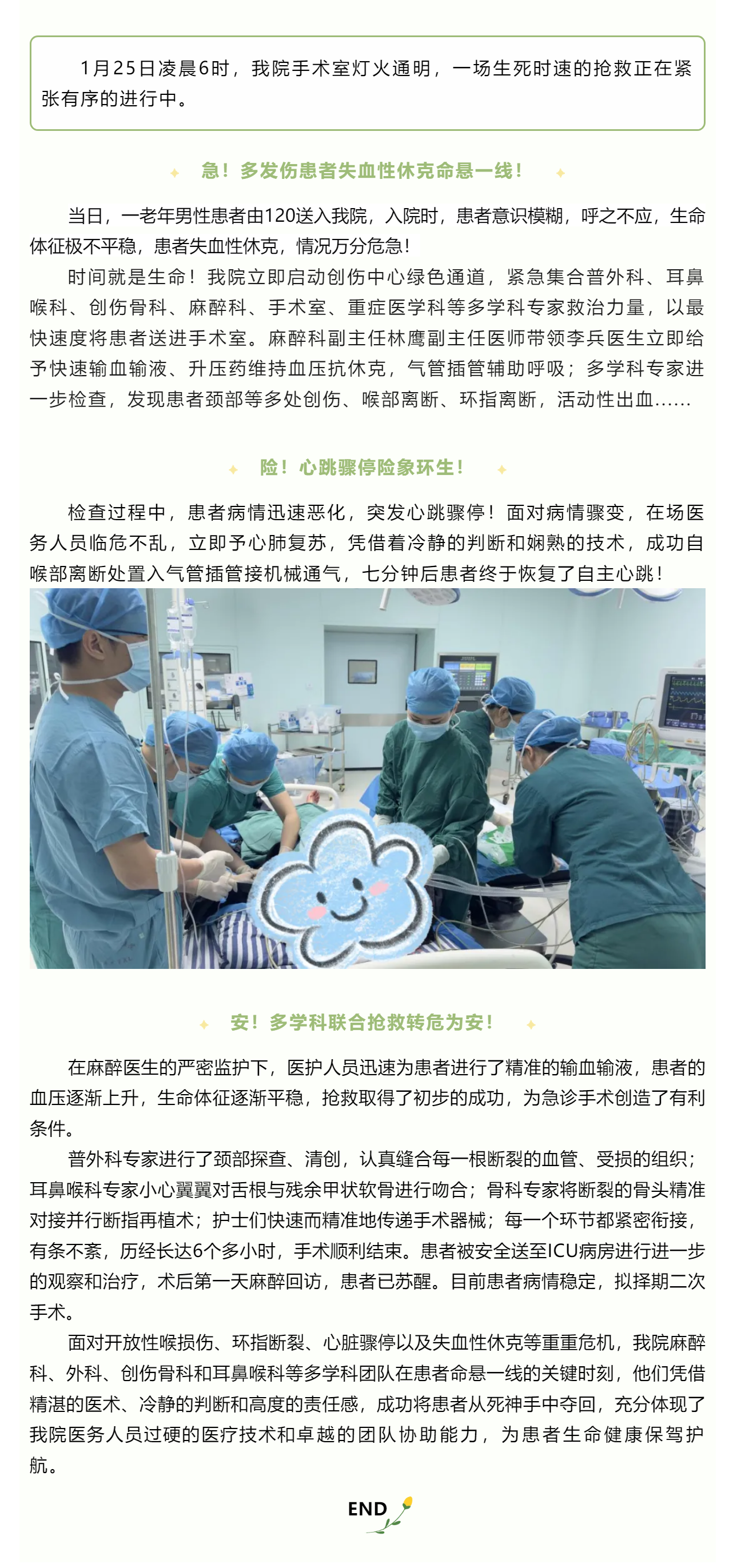 與死神賽跑，與生死競(jìng)速——我院多學(xué)科合作成功搶救一例多發(fā)傷患者.png