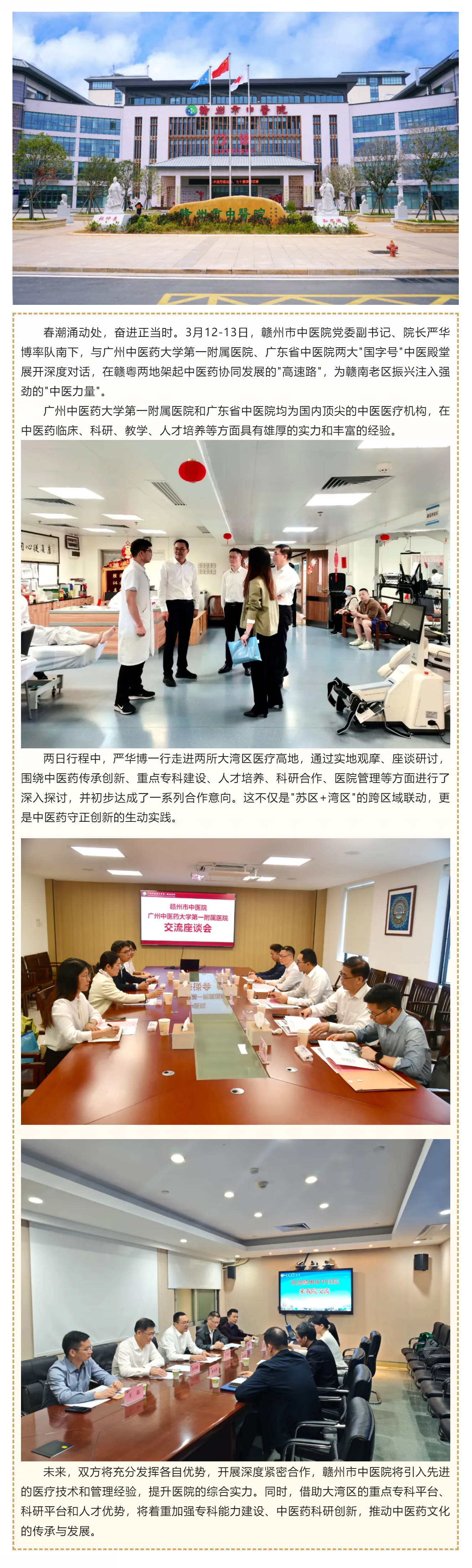 融入粵港澳大灣區(qū)，推動學科能力再上新臺階.png