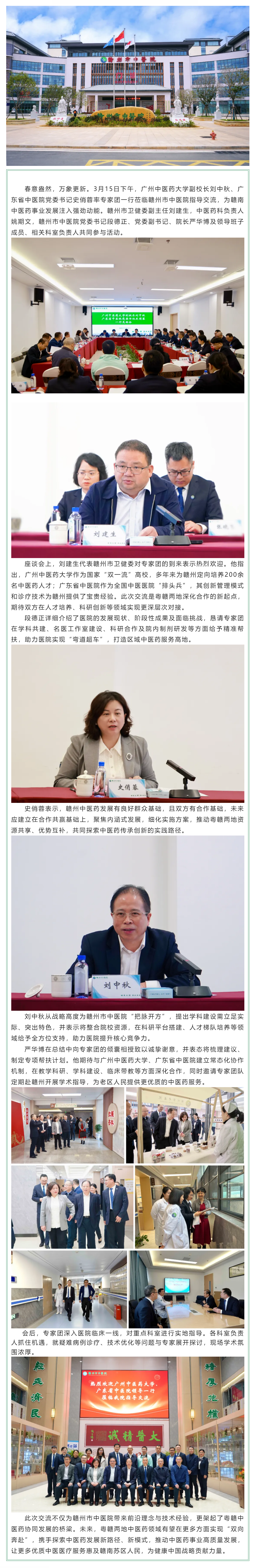 粵贛攜手 共譜岐黃新篇——廣州中醫(yī)藥大學、廣東省中醫(yī)院專家團蒞臨贛州市中醫(yī)院指導交流.png