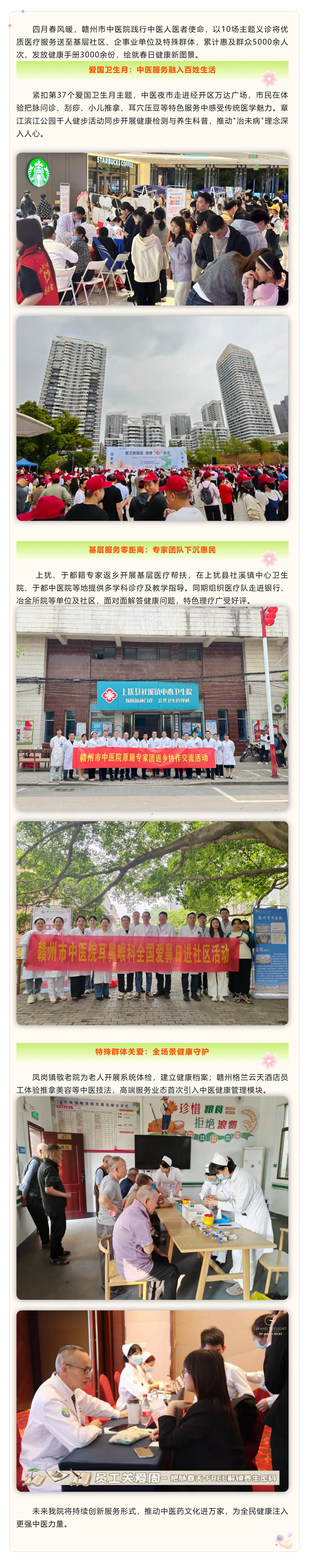 春風(fēng)送暖 _醫(yī)_路同行_中醫(yī)惠民義診邂逅健康春日.png