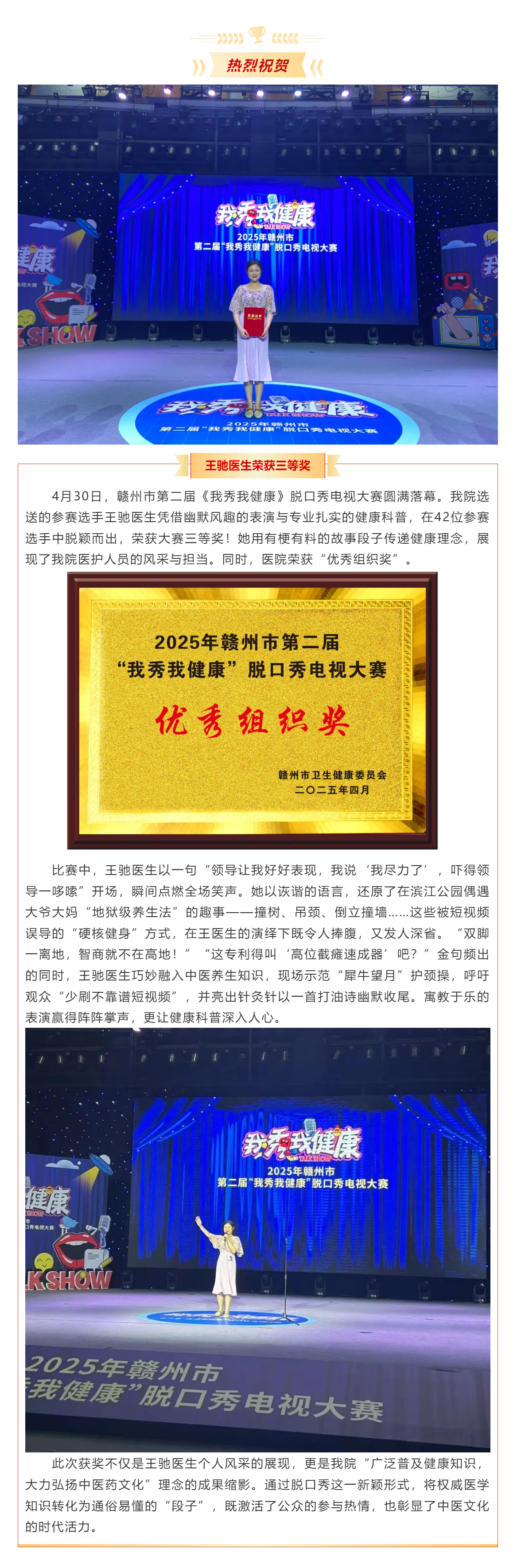 喜訊！我院在贛州市第二屆《我秀我健康》脫口秀大賽中獲佳績.png