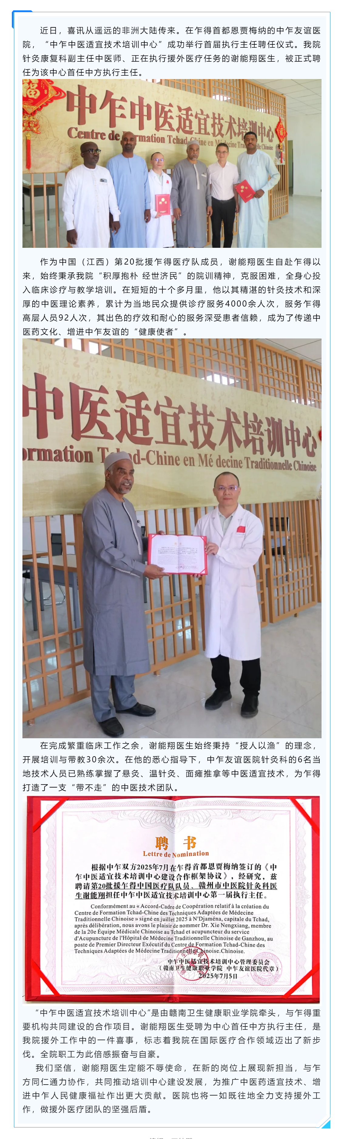 我院援乍得專(zhuān)家謝能翔醫(yī)生受聘為中乍中醫(yī)適宜技術(shù)培訓(xùn)中心首任中方執(zhí)行主任.png