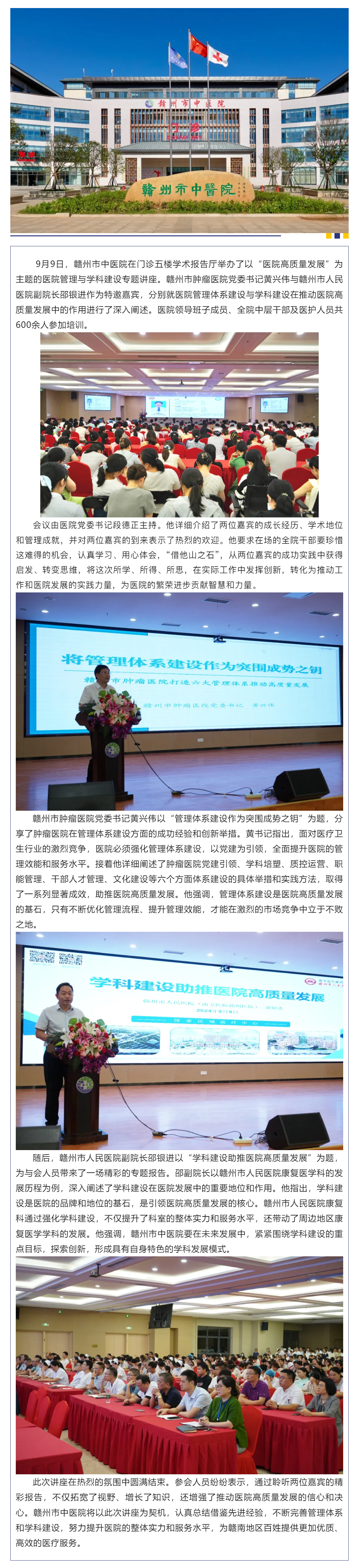 培訓提升 賦能發(fā)展——我院開展醫(yī)院高質(zhì)量發(fā)展專題講座.png