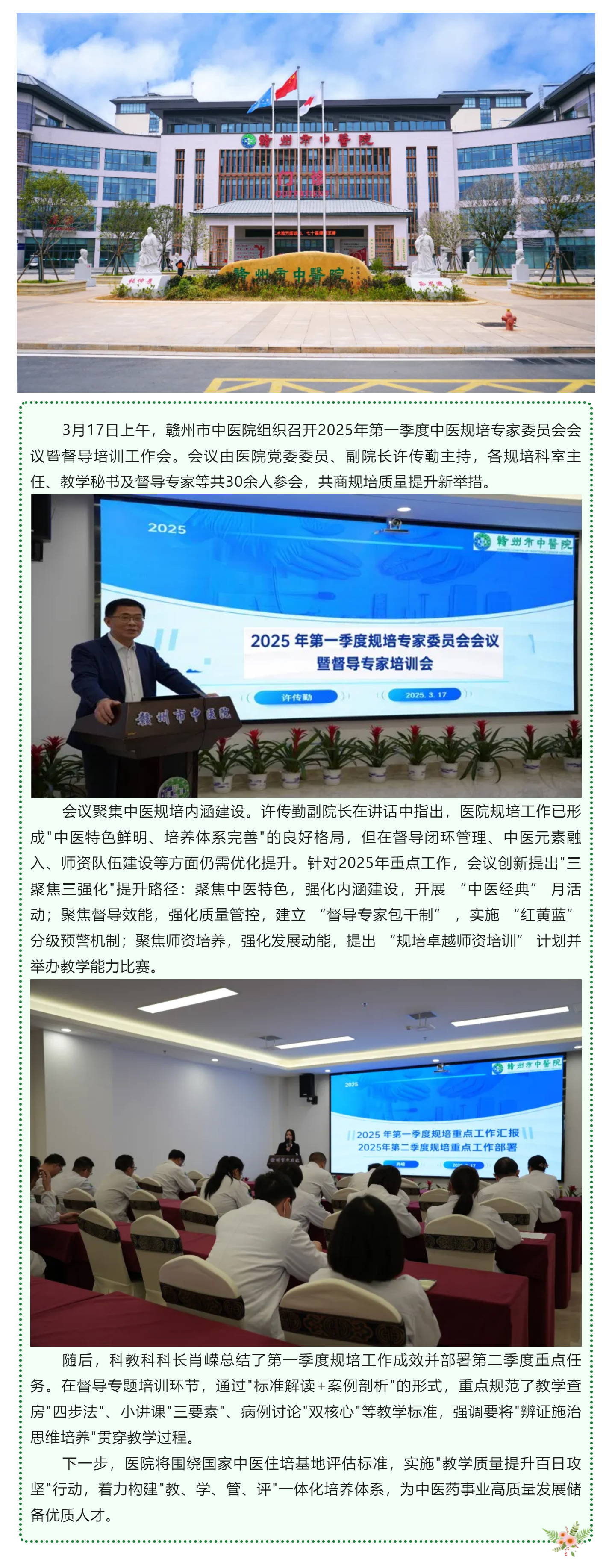 我院召開2025年第一季度中醫(yī)規(guī)培專家委員會暨督導(dǎo)培訓(xùn)會議.png