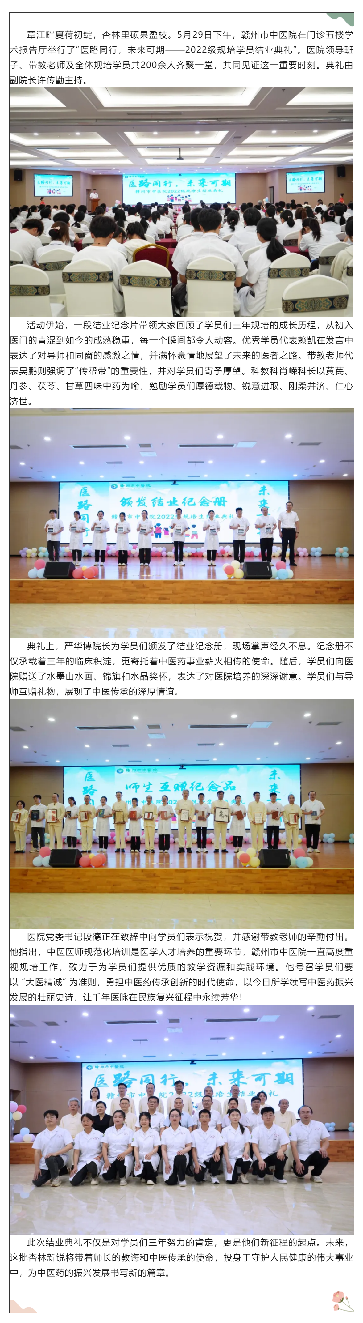 “醫(yī)路同行，未來可期”——我院舉行2022級規(guī)培學(xué)員結(jié)業(yè)典禮.png