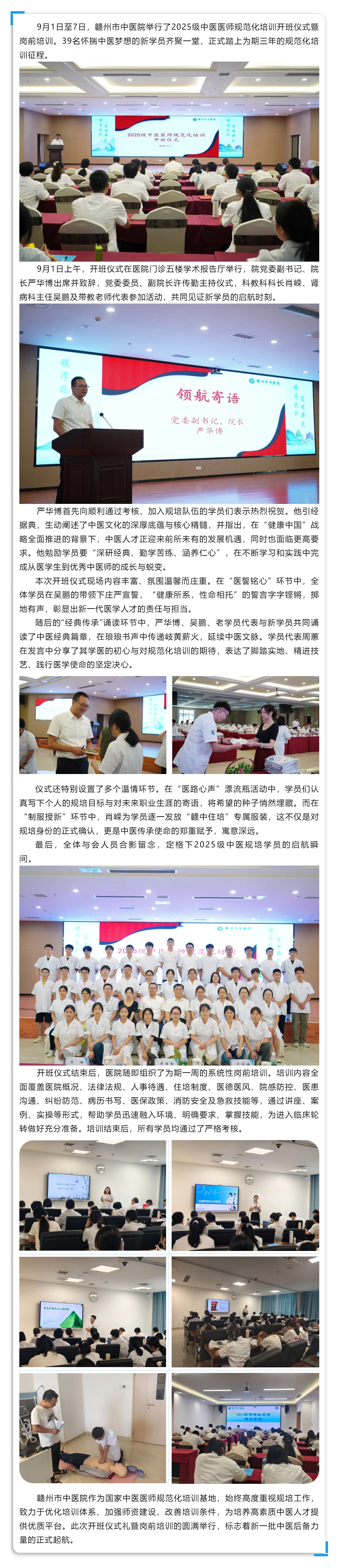 贛州市中醫(yī)院2025級中醫(yī)規(guī)培學(xué)員開班儀式暨崗前培訓(xùn)圓滿舉行——39名新學(xué)員開啟三年岐黃之路.png