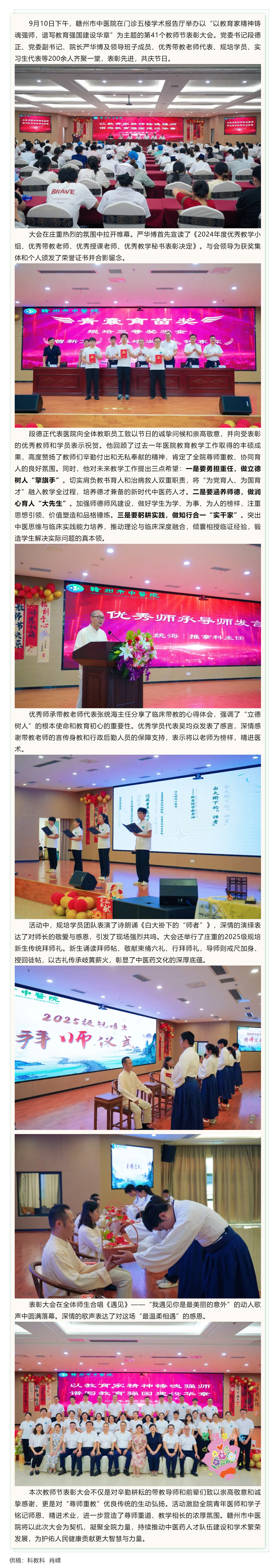 贛州市中醫(yī)院舉辦第41個(gè)教師節(jié)表彰大會(huì).png