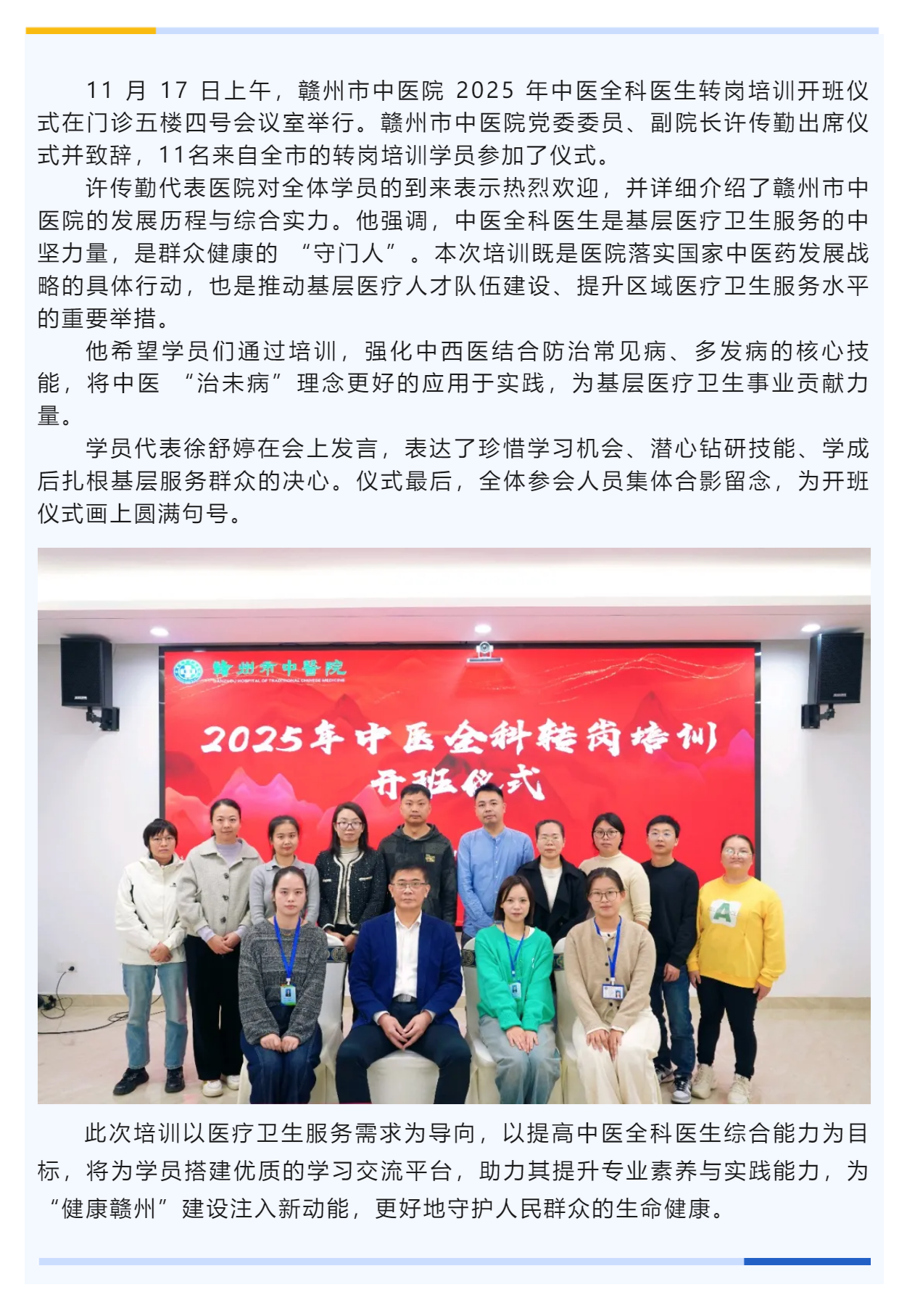 贛州市中醫(yī)院 2025 年中醫(yī)全科醫(yī)生轉(zhuǎn)崗培訓(xùn)順利開班.png