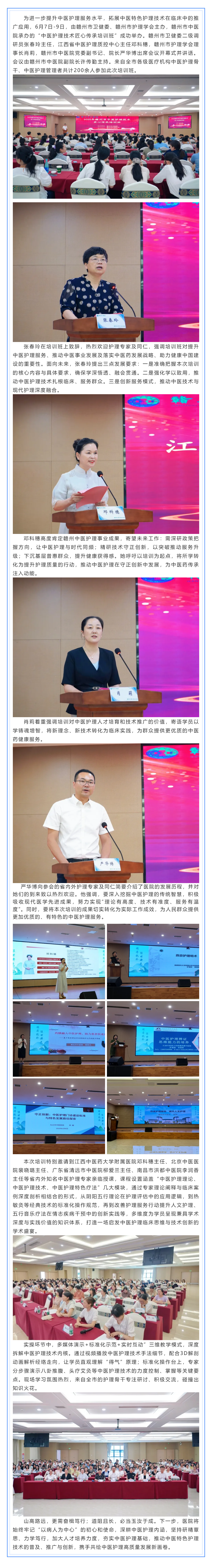 匠心傳承精技藝 岐黃薪火熠生輝——贛州市中醫(yī)院成功舉辦“中醫(yī)護理技術匠心傳承培訓班”.png
