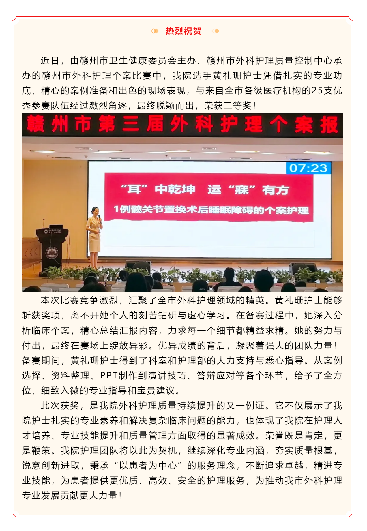【喜訊】祝賀我院黃禮珊護(hù)士在贛州市外科護(hù)理個(gè)案比賽中榮獲二等獎(jiǎng)！.png