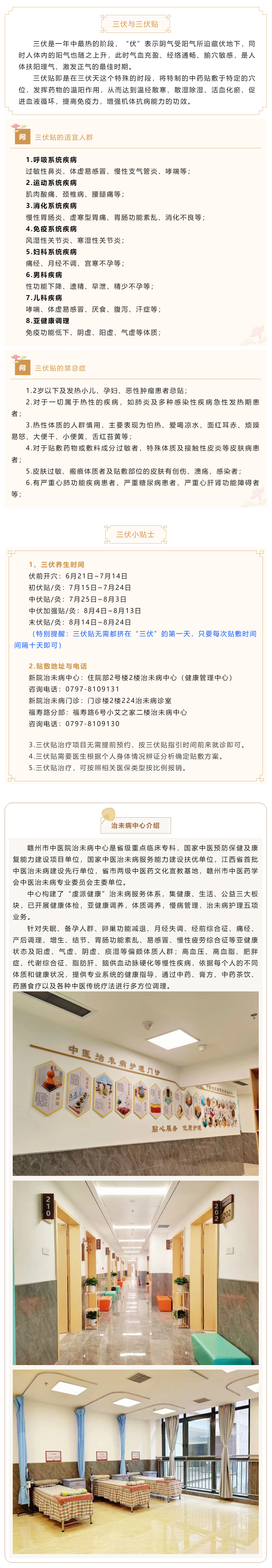 三伏天里貼三伏，快來看看究竟哪些人適宜貼！.png