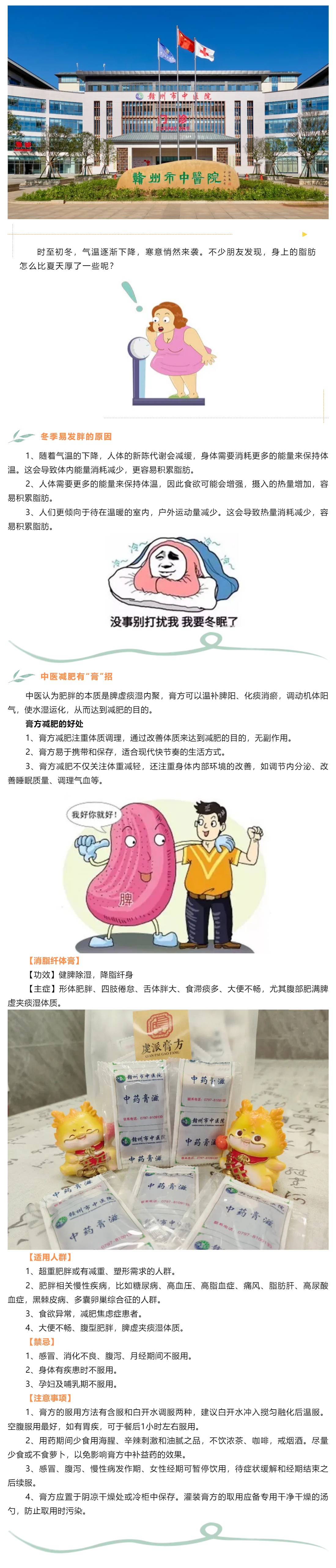 【膏方節(jié)特刊】中醫(yī)體重管理：冬季易發(fā)胖？中醫(yī)減肥有“膏”招.png