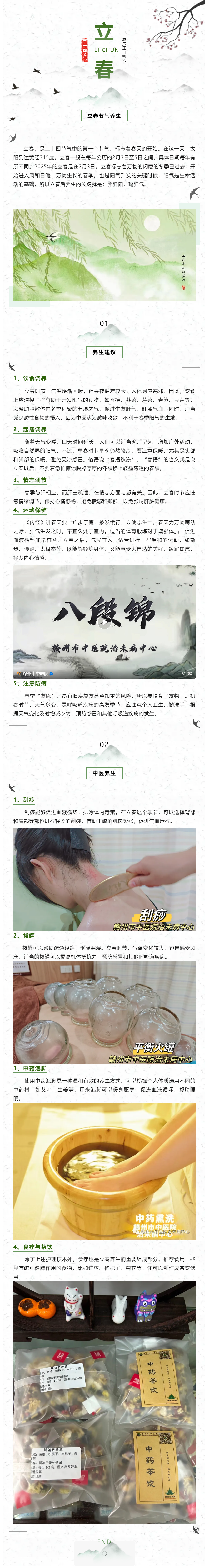 【我的節(jié)節(jié)】春之所至，護陽養(yǎng)肝正當時.png