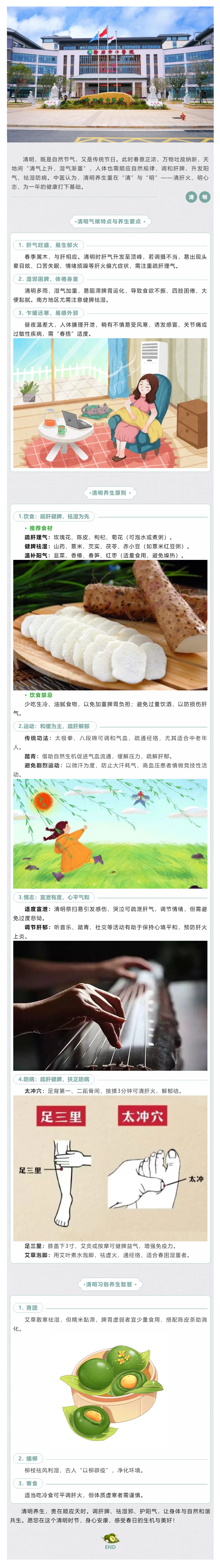 【中醫(yī)話清明】順應(yīng)天時(shí)調(diào)肝脾，升陽(yáng)祛濕保安康.png