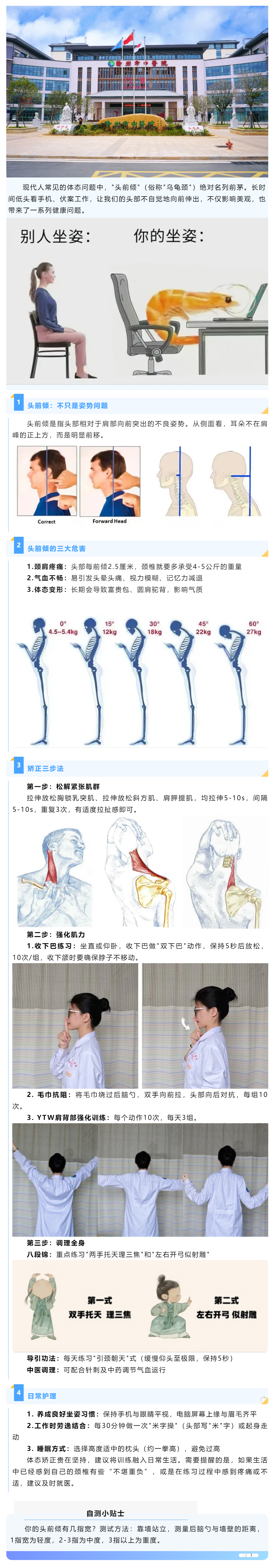 從“烏龜頸”到天鵝頸，科學(xué)矯正頭前傾.png