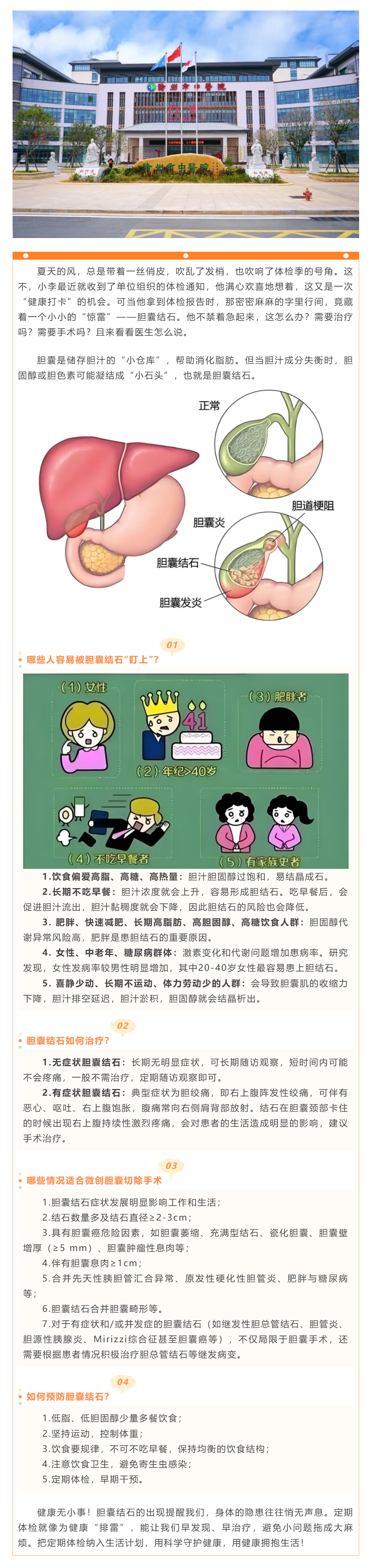 膽囊結(jié)石：小石頭引發(fā)的大問(wèn)題，不容忽視！.png